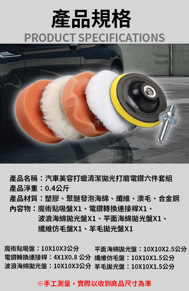 汽車美容打蠟清潔拋光打磨電鑽六件套組