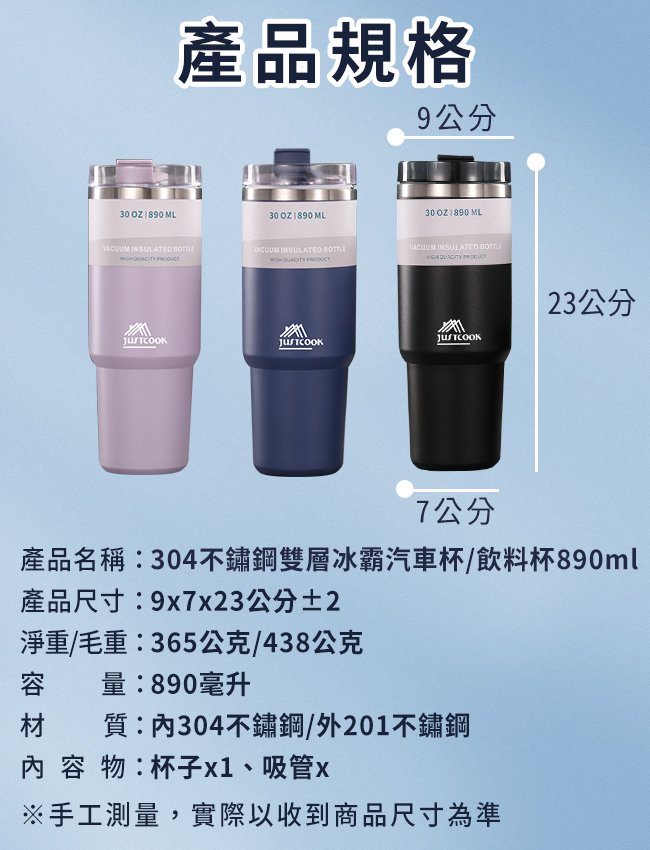 【JUSTCOOK 廚藝寶】304不鏽鋼雙層冰霸保溫保冷杯890ml