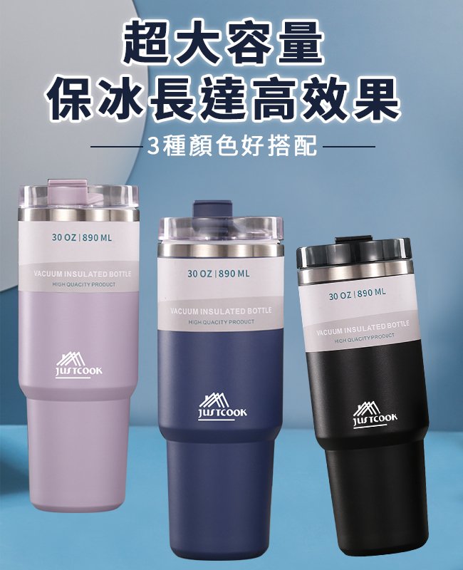 【JUSTCOOK 廚藝寶】304不鏽鋼雙層冰霸保溫保冷杯890ml