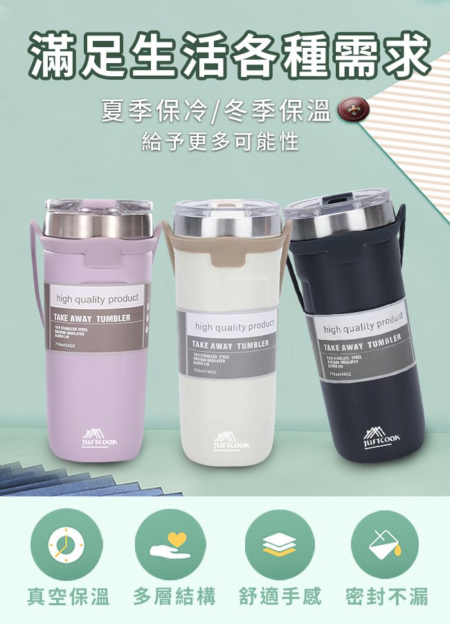【JUSTCOOK 廚藝寶】304不鏽鋼雙層矽膠手提保溫保冷杯710ml