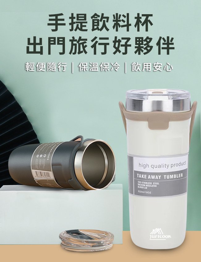 【JUSTCOOK 廚藝寶】304不鏽鋼雙層矽膠手提保溫保冷杯710ml