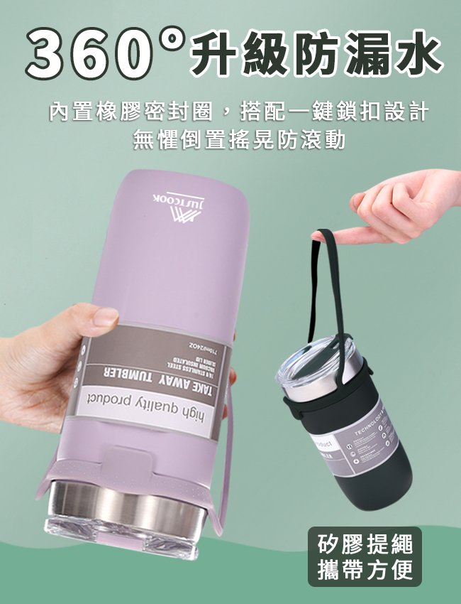 【JUSTCOOK 廚藝寶】304不鏽鋼雙層矽膠手提保溫保冷杯710ml