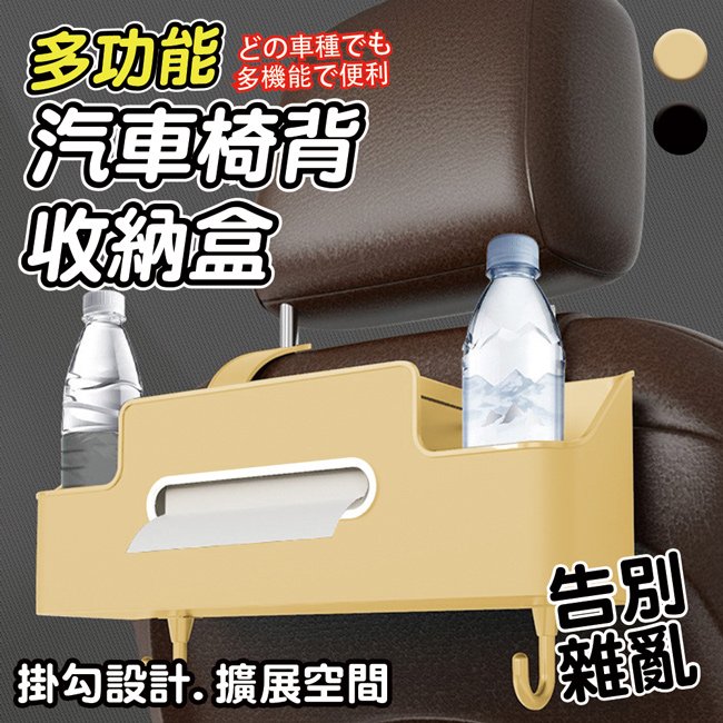【ENNE】汽車椅背收納盒掛袋/掛鈎杯架/多功能儲物盒
