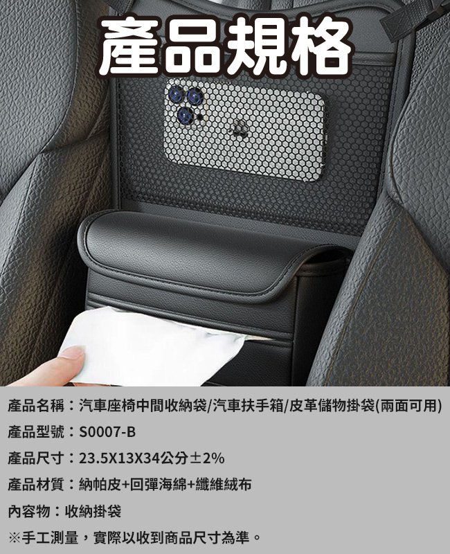 【ENNE】汽車座椅中間收納袋/汽車扶手箱皮革儲物掛袋(兩面可用)