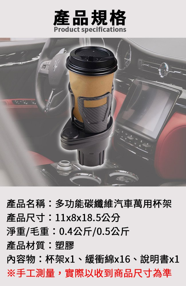 多功能碳纖維汽車萬用杯架