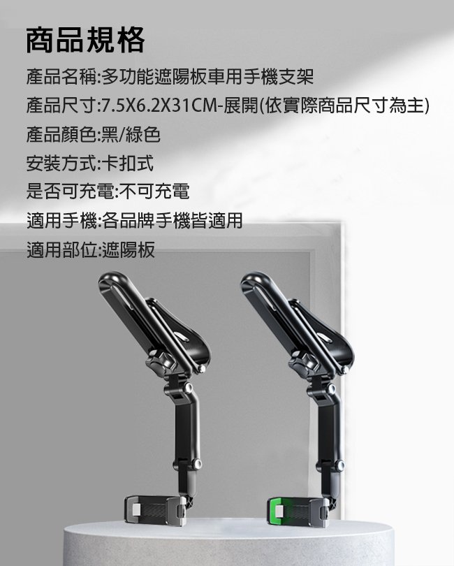 多功能遮陽板車用手機支架多功能遮陽板車用手機支架/導航支架