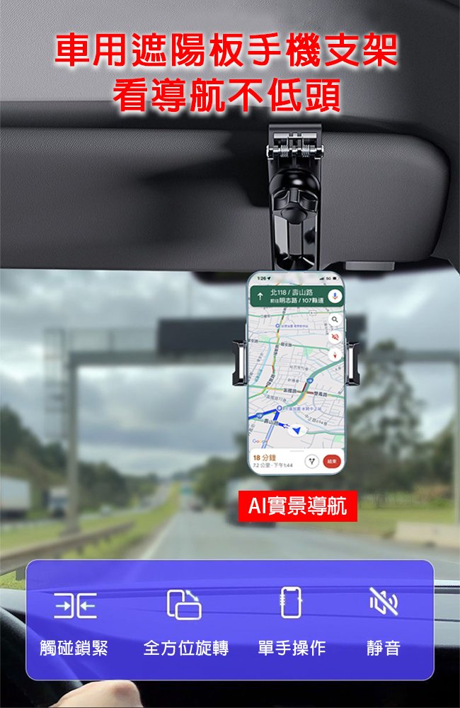 多功能遮陽板車用手機支架多功能遮陽板車用手機支架/導航支架