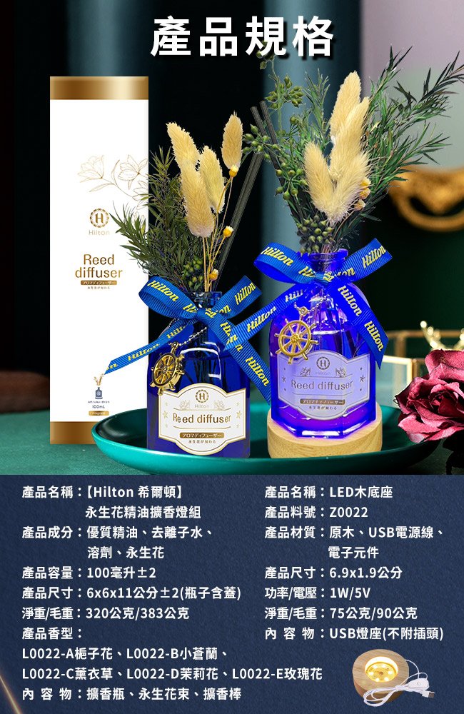 【Hilton 希爾頓】希臘風情永生花精油擴香燈組
