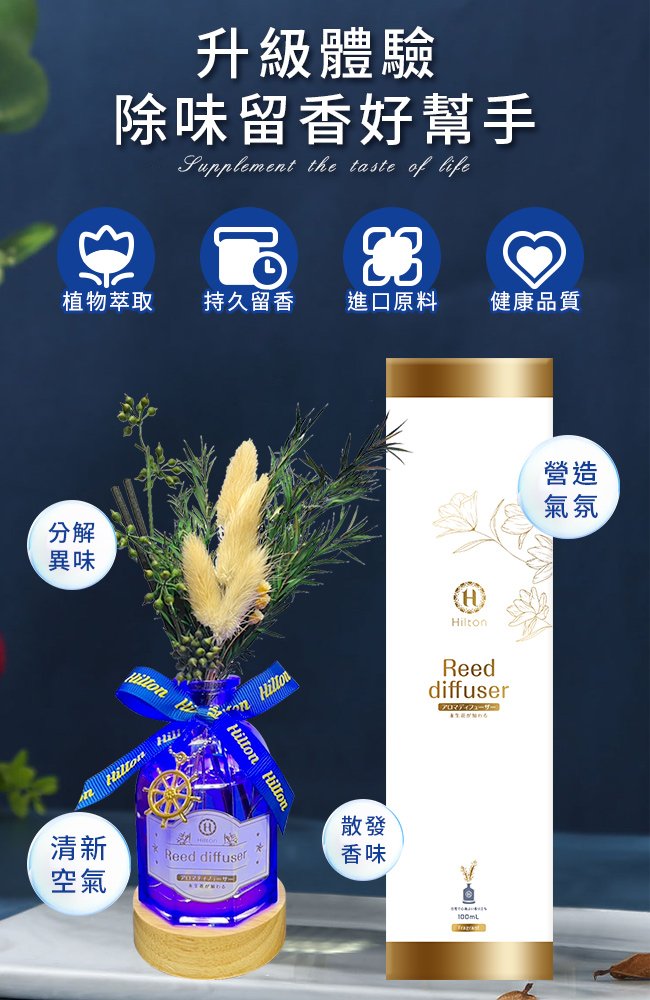 【Hilton 希爾頓】希臘風情永生花精油擴香燈組
