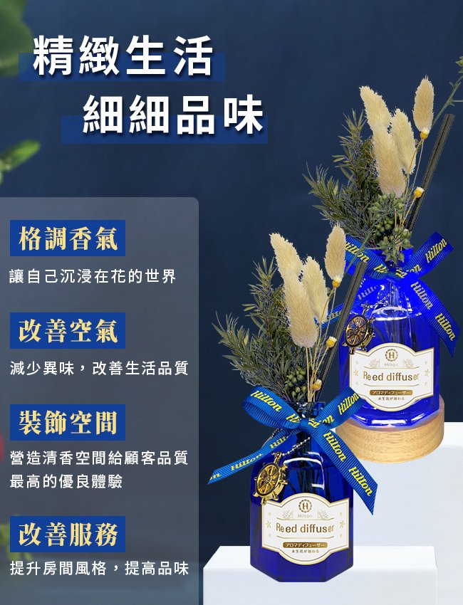 【Hilton 希爾頓】希臘風情永生花精油擴香燈組