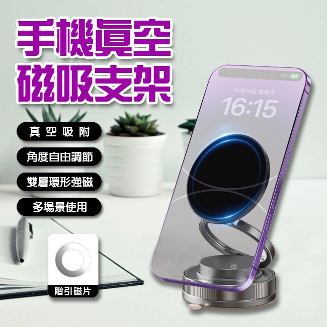 手機真空磁吸支架
