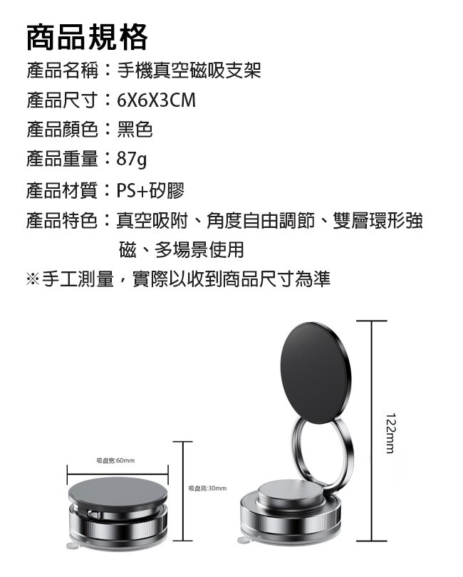 手機真空磁吸支架