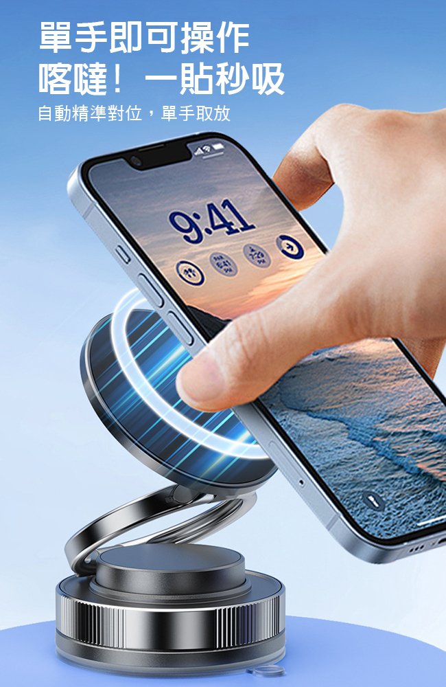 手機真空磁吸支架