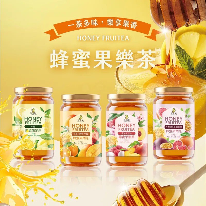 《蜂蜜果樂茶》100%純蜂蜜基底果肉水果茶 飲料/冰品/點心/烹飪 各式調味 手搖飲 剉冰 雪花冰 果醬