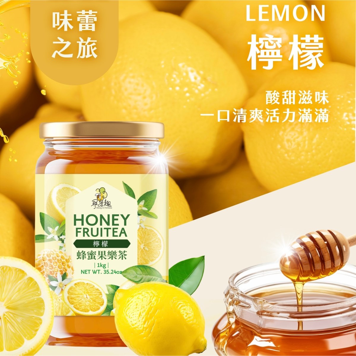 《蜂蜜果樂茶》100%純蜂蜜基底果肉水果茶 飲料/冰品/點心/烹飪 各式調味 手搖飲 剉冰 雪花冰 果醬