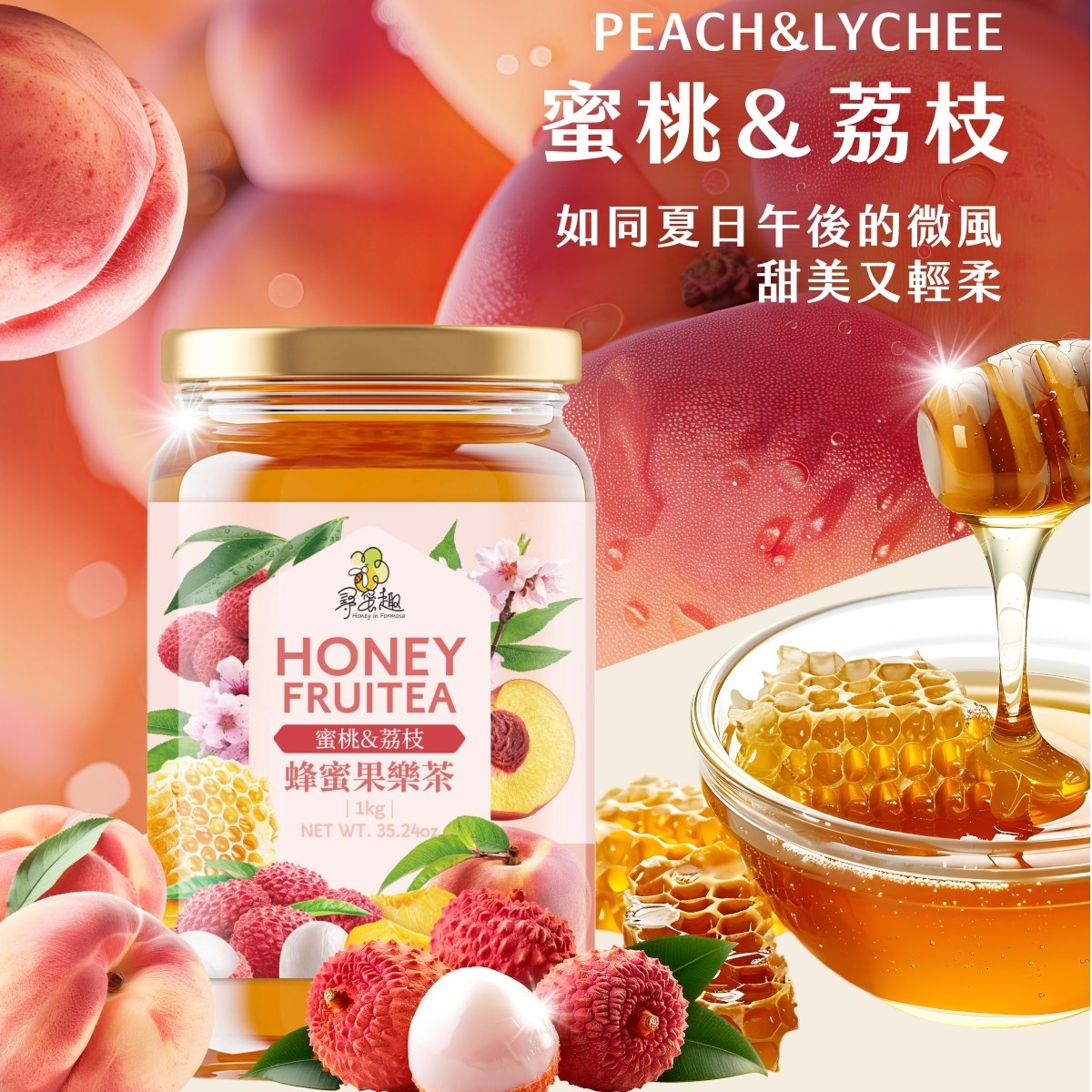 《蜂蜜果樂茶》100%純蜂蜜基底果肉水果茶 飲料/冰品/點心/烹飪 各式調味 手搖飲 剉冰 雪花冰 果醬