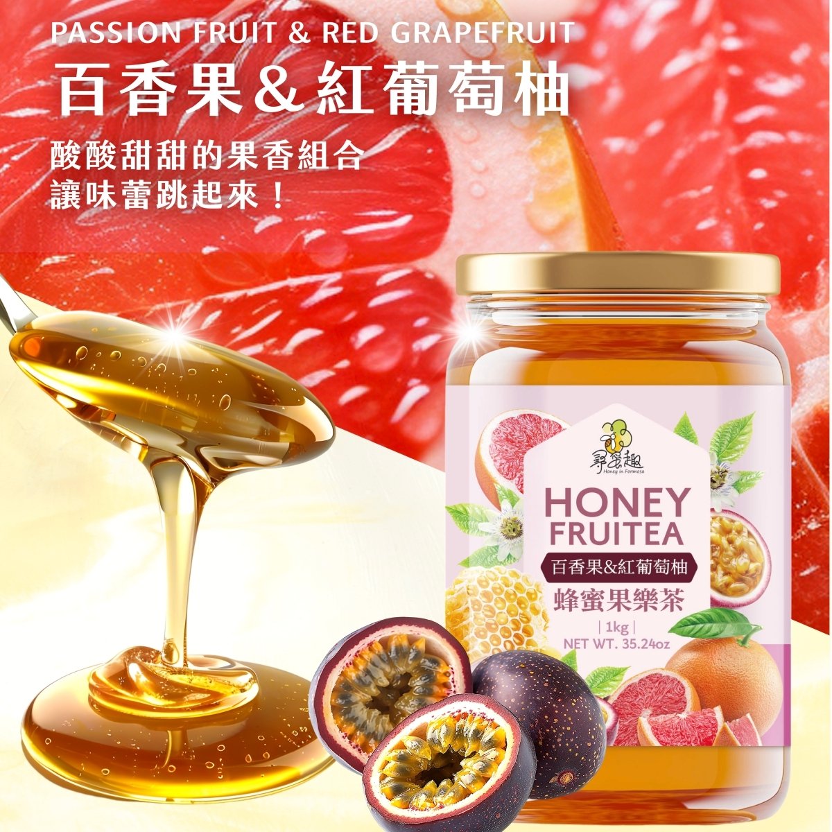 《蜂蜜果樂茶》100%純蜂蜜基底果肉水果茶 飲料/冰品/點心/烹飪 各式調味 手搖飲 剉冰 雪花冰 果醬
