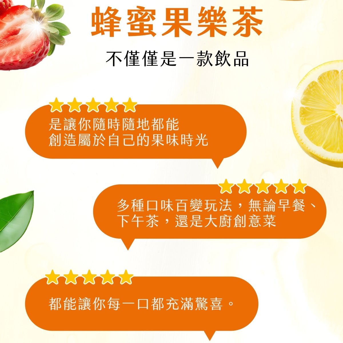 《蜂蜜果樂茶》100%純蜂蜜基底果肉水果茶 飲料/冰品/點心/烹飪 各式調味 手搖飲 剉冰 雪花冰 果醬