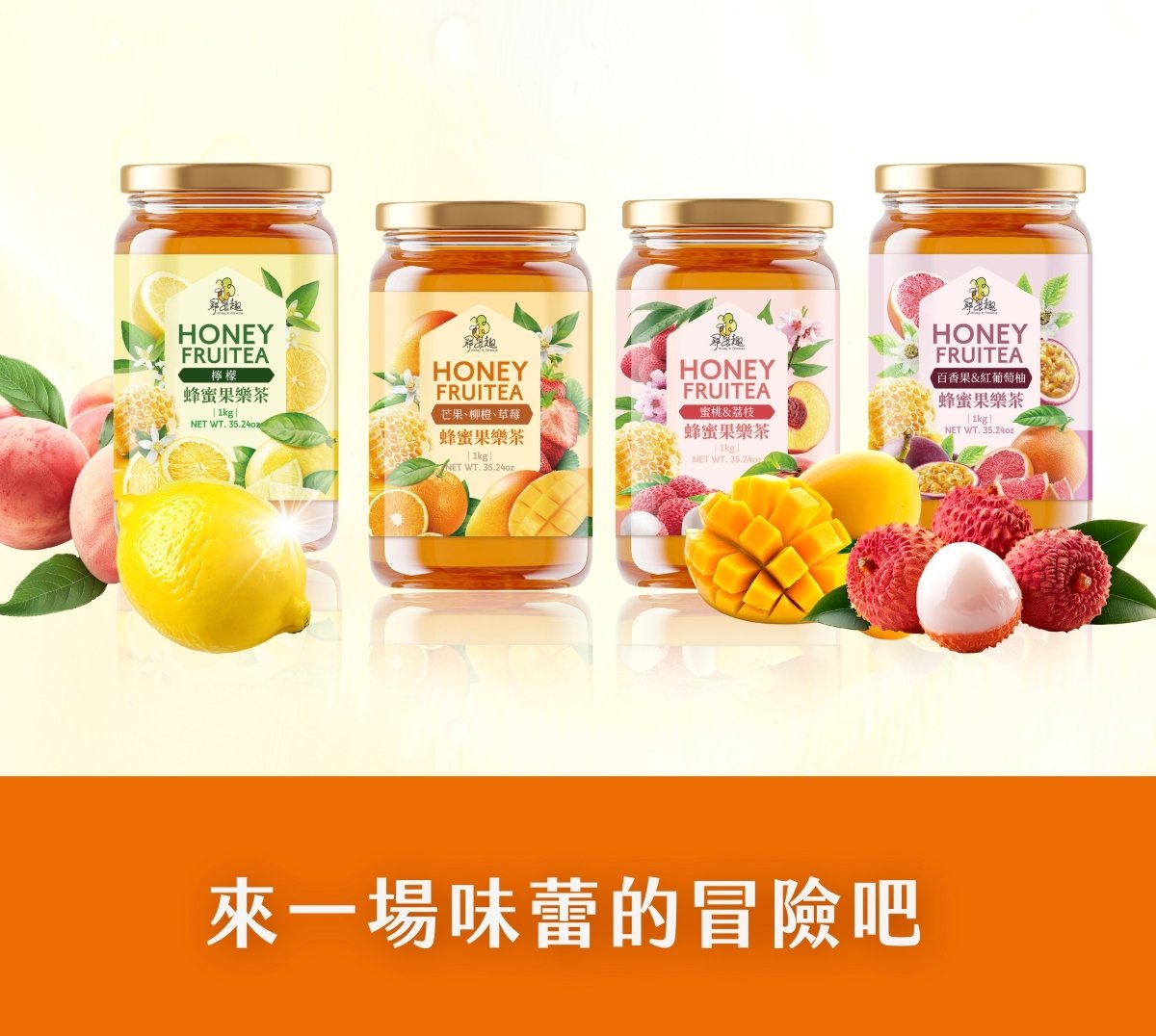 《蜂蜜果樂茶》100%純蜂蜜基底果肉水果茶 飲料/冰品/點心/烹飪 各式調味 手搖飲 剉冰 雪花冰 果醬