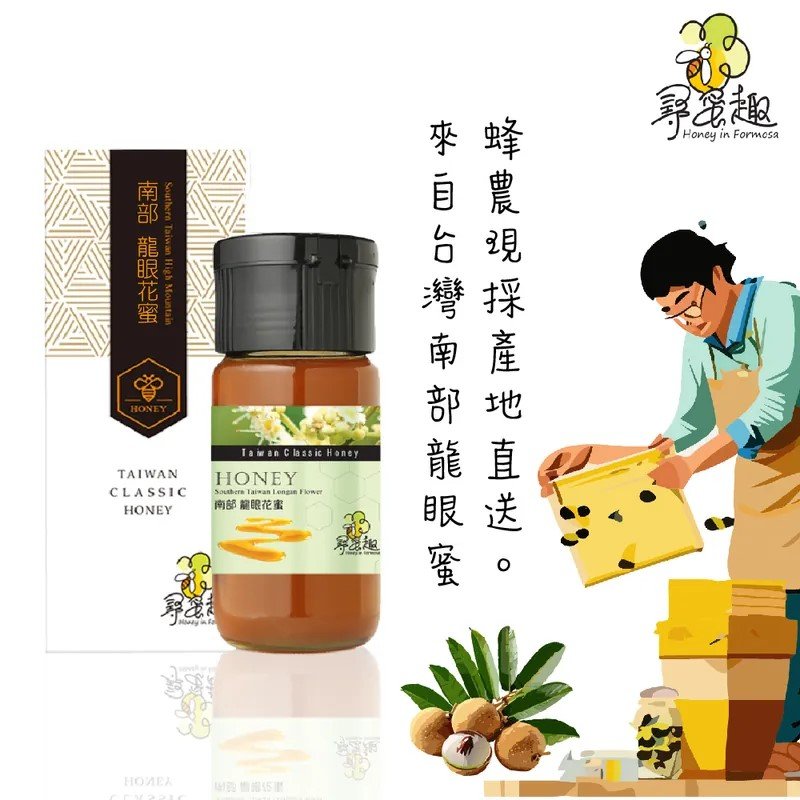 台灣南部-龍眼蜂蜜(700g玻璃罐盒裝)