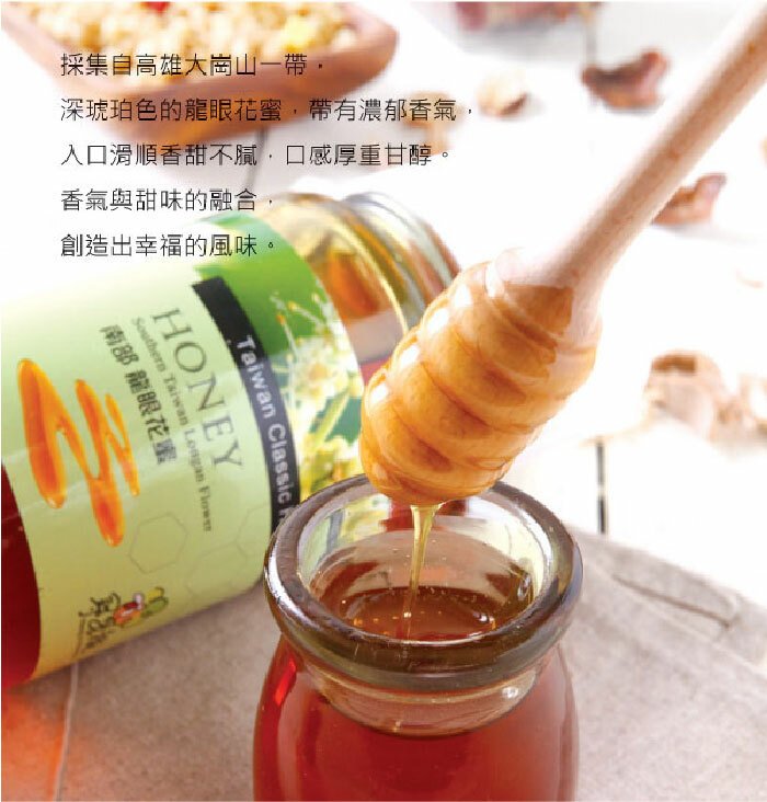 台灣南部-龍眼蜂蜜(700g玻璃罐盒裝)