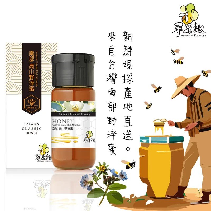 台灣南部-高山野淬蜜(700g玻璃罐盒裝)