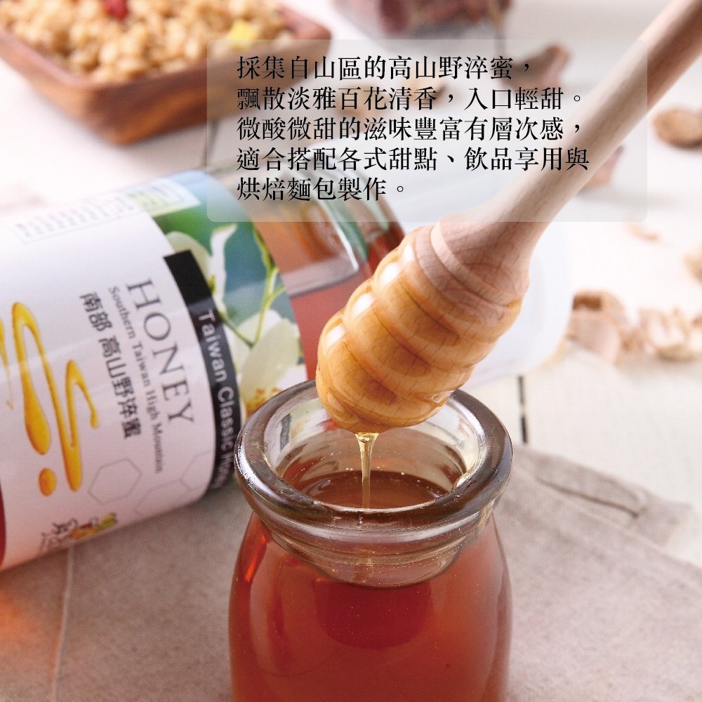 台灣南部-高山野淬蜜(700g玻璃罐盒裝)