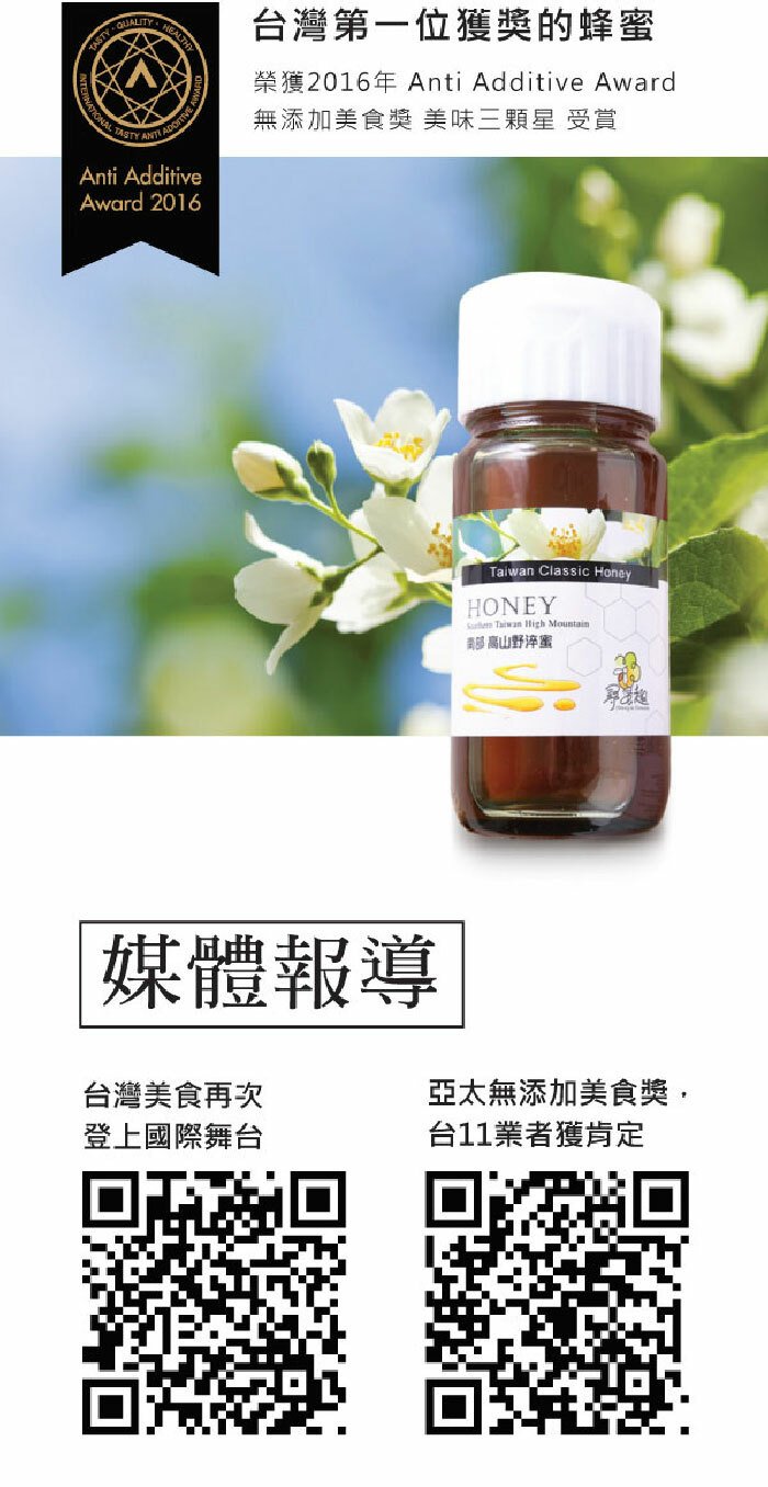 台灣南部-高山野淬蜜(700g玻璃罐盒裝)