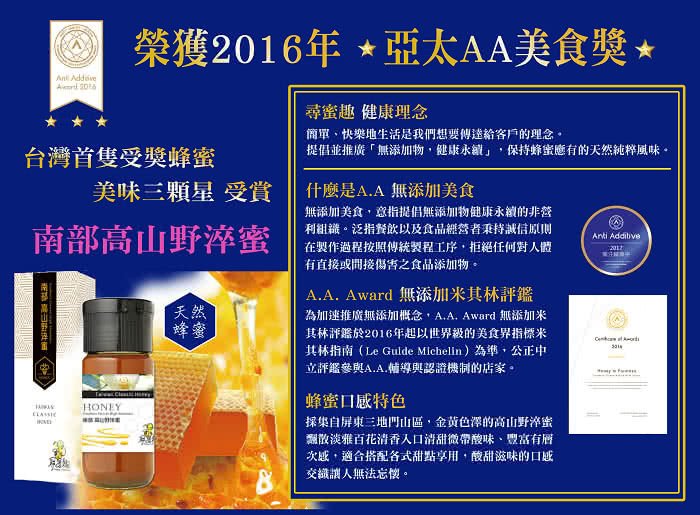 台灣南部-高山野淬蜜(700g玻璃罐盒裝)