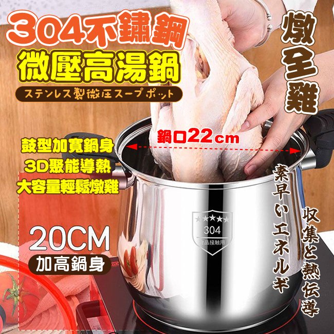 【JUSTCOOK 廚藝寶】304不鏽鋼微壓聚能雙耳高桶湯鍋