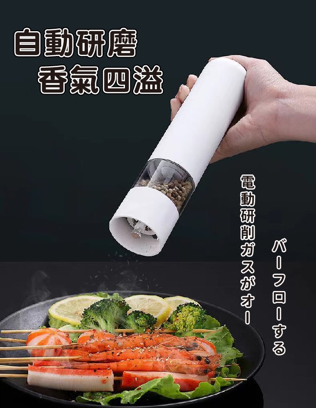 電動研磨器胡椒研磨機(研磨器/磨豆機/胡椒粉研磨/打磨器/咖啡豆)調味罐 粗細可調 (胡椒/海鹽)/顏色隨機