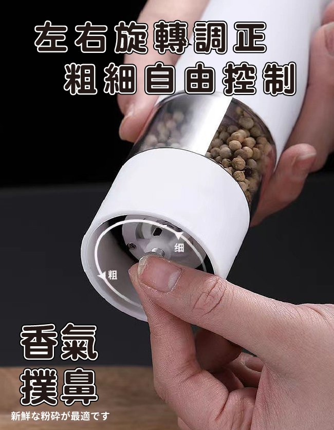電動研磨器胡椒研磨機(研磨器/磨豆機/胡椒粉研磨/打磨器/咖啡豆)調味罐 粗細可調 (胡椒/海鹽)/顏色隨機