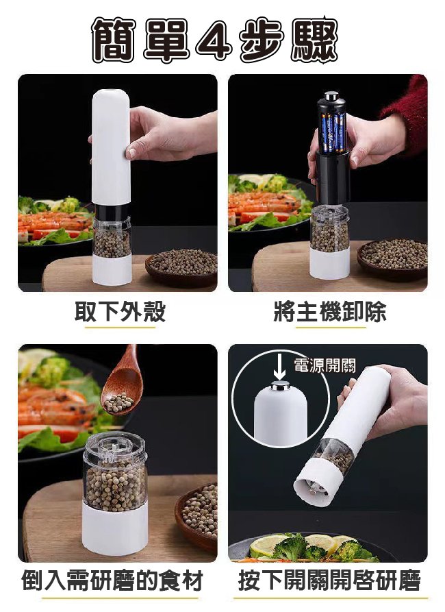 電動研磨器胡椒研磨機(研磨器/磨豆機/胡椒粉研磨/打磨器/咖啡豆)調味罐 粗細可調 (胡椒/海鹽)/顏色隨機