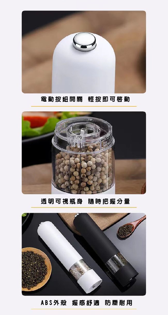 電動研磨器胡椒研磨機(研磨器/磨豆機/胡椒粉研磨/打磨器/咖啡豆)調味罐 粗細可調 (胡椒/海鹽)/顏色隨機