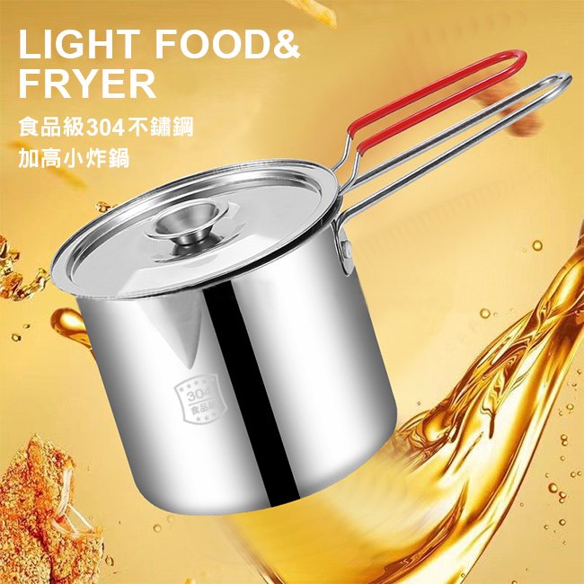 【ENNE】304不鏽鋼加高小巧油炸鍋-四件組