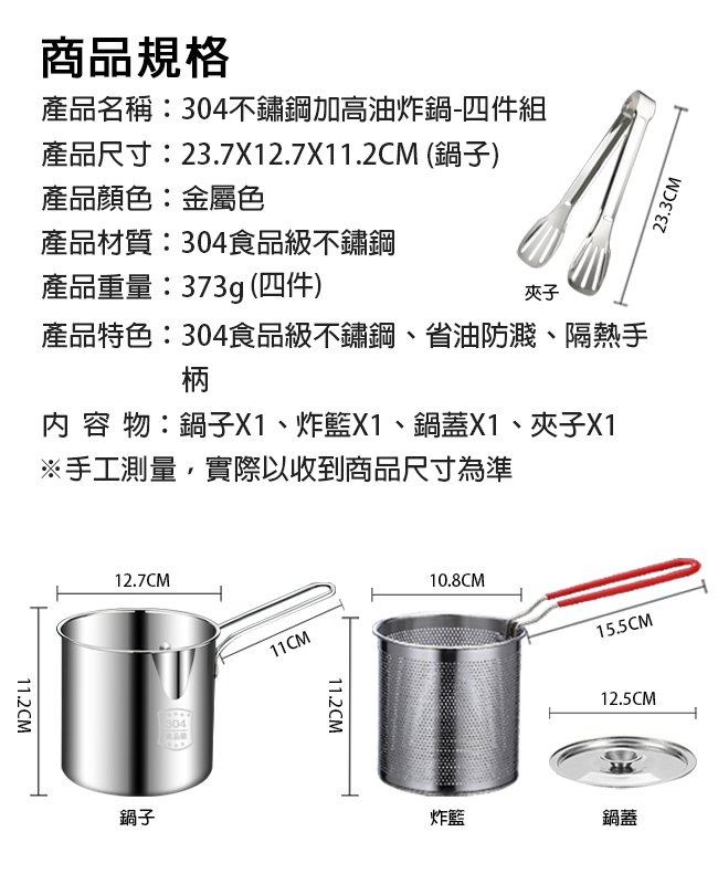 【ENNE】304不鏽鋼加高小巧油炸鍋-四件組